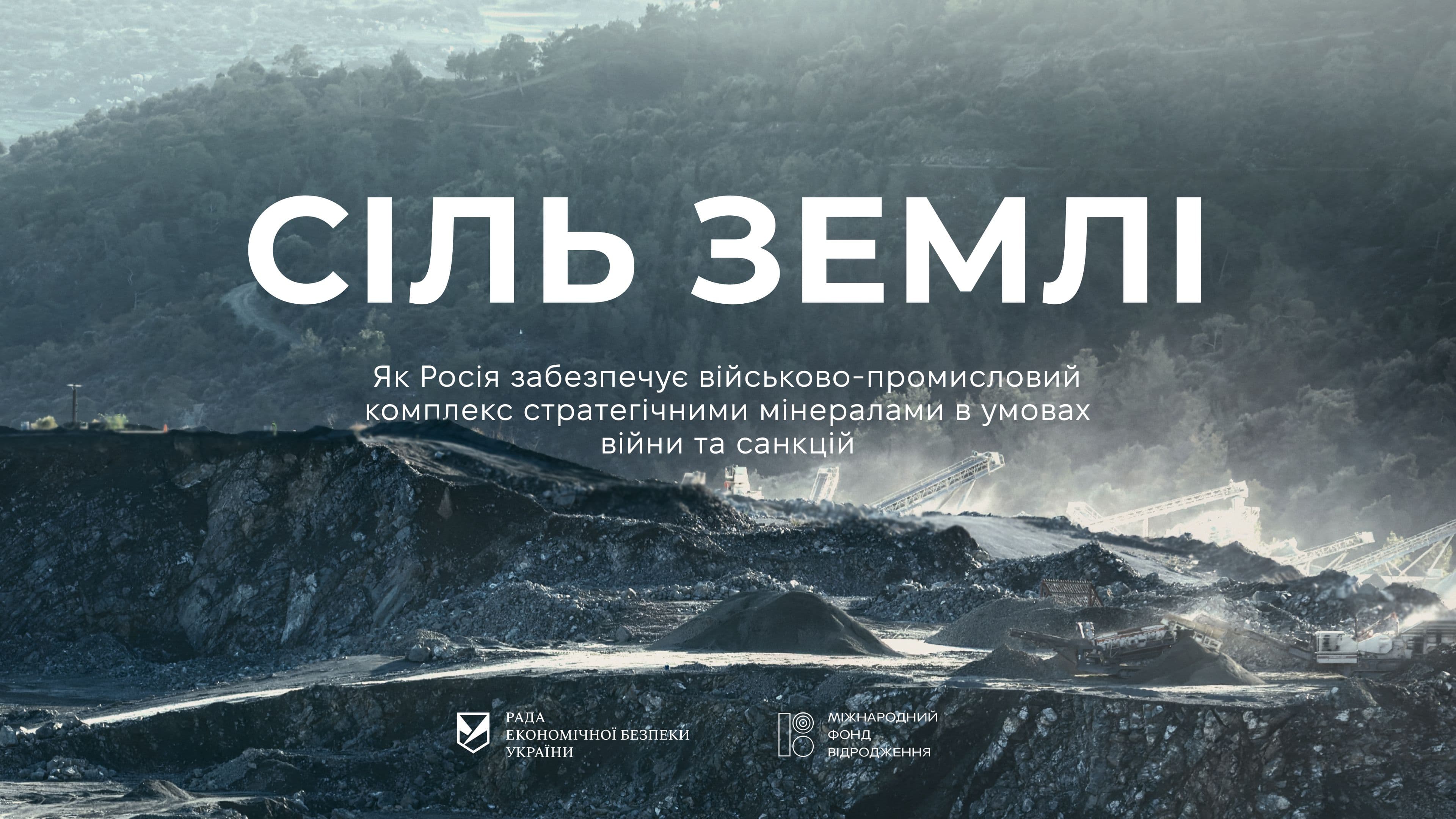 РФ матиме дефіцит озброєння без імпортних стратегічних мінералів — дослідження Ради економічної безпеки України (ESCU)