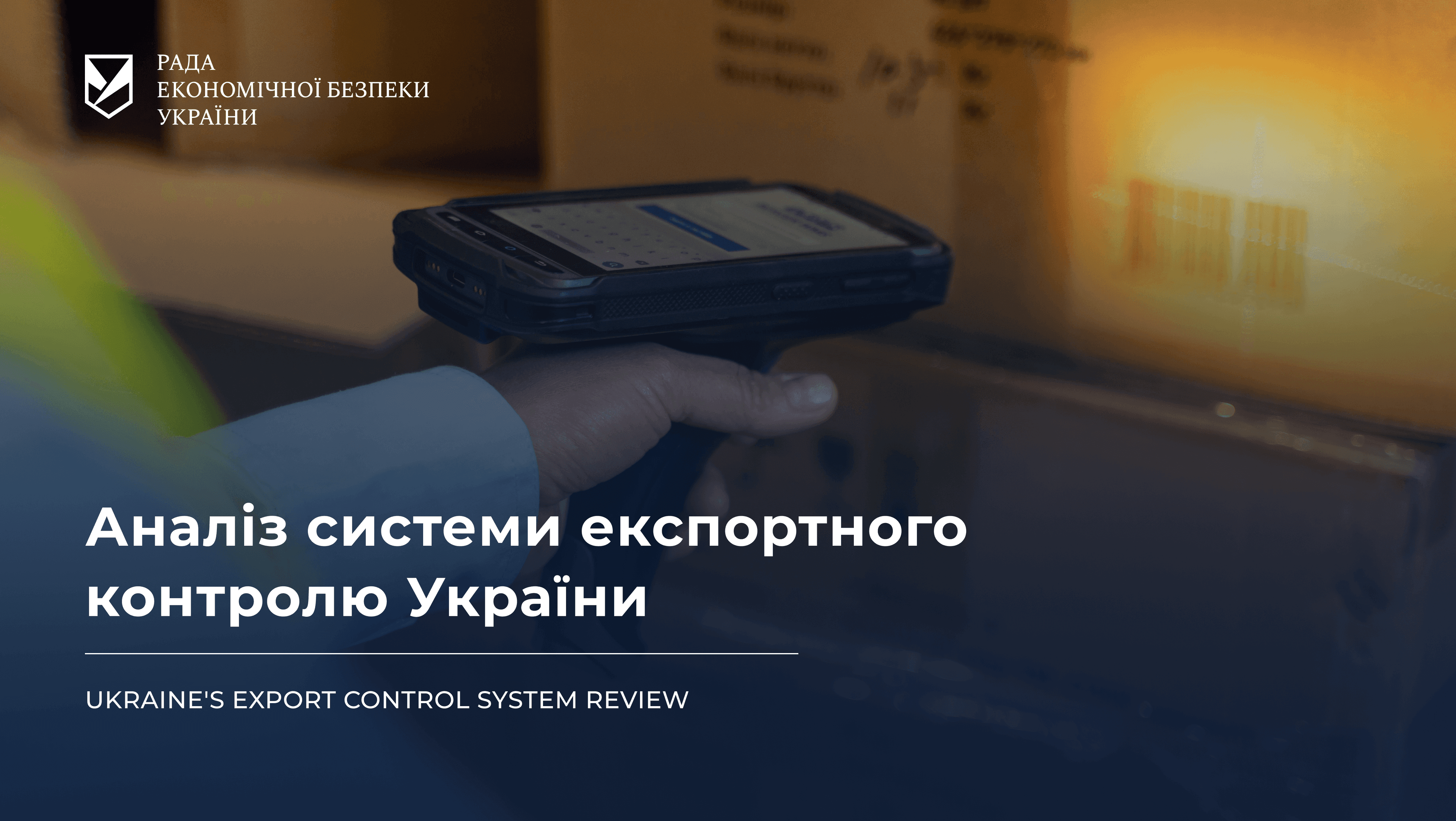 How to achieve a balance between security restrictions and the development of the defense industry? — ESCU Analysis 
