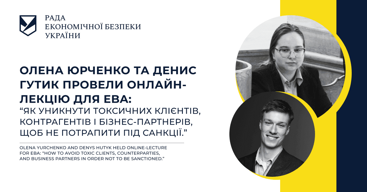 Olena Yurchenko and Denys Hutyk held online-Lecture for EBA:     “How to avoid toxic clients, counterparties, and business partners in order not to be sanctioned.”
