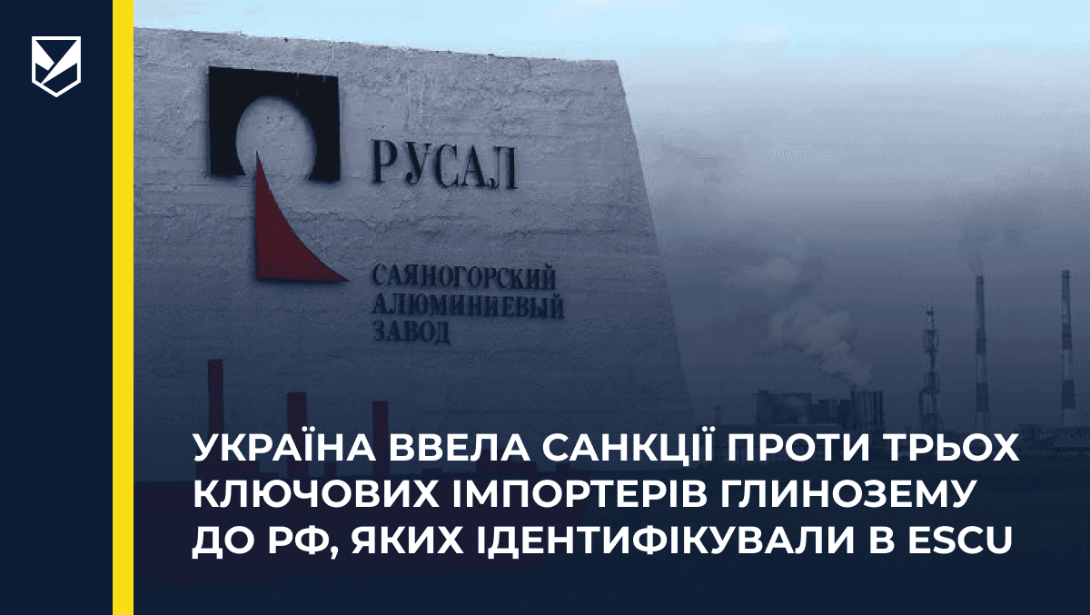 Україна ввела санкції проти трьох ключових імпортерів глинозему до РФ, яких ідентифікували в ESCU