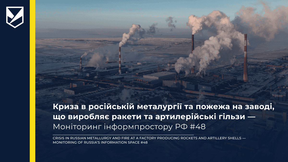 Crisis in Russian metallurgy and fire at a factory producing rockets and artillery shells — Monitoring of Russia’s information space #48