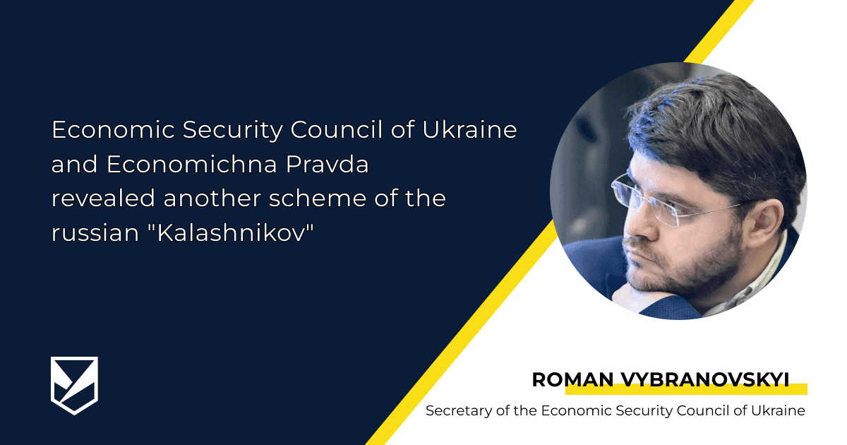 ESCU and Economichna Pravda revealed another scheme of the Russian "Kalashnikov"