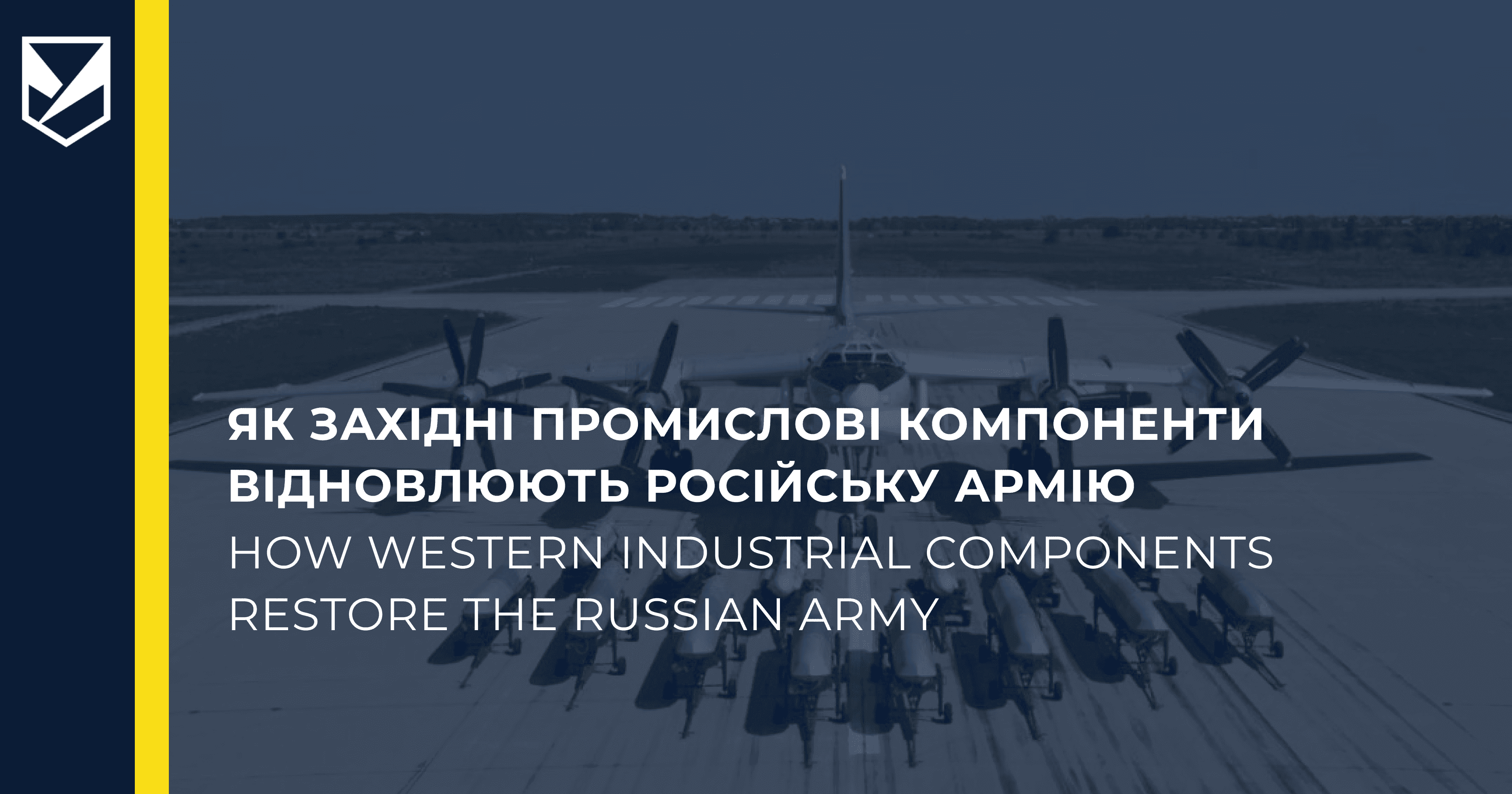 Як Західні промислові компоненти відновлюють російську армію