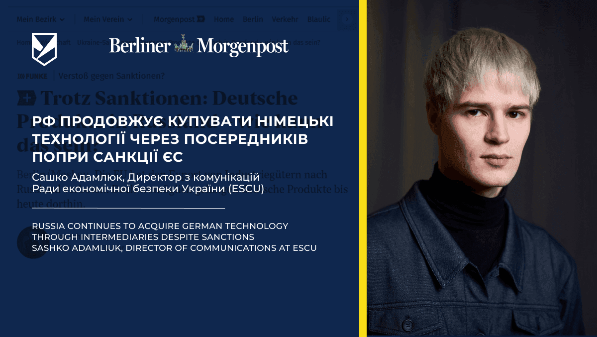Попри санкції ЄС: товари німецьких брендів вартістю 8 млн євро постачалися до РФ через посередників — ESCU