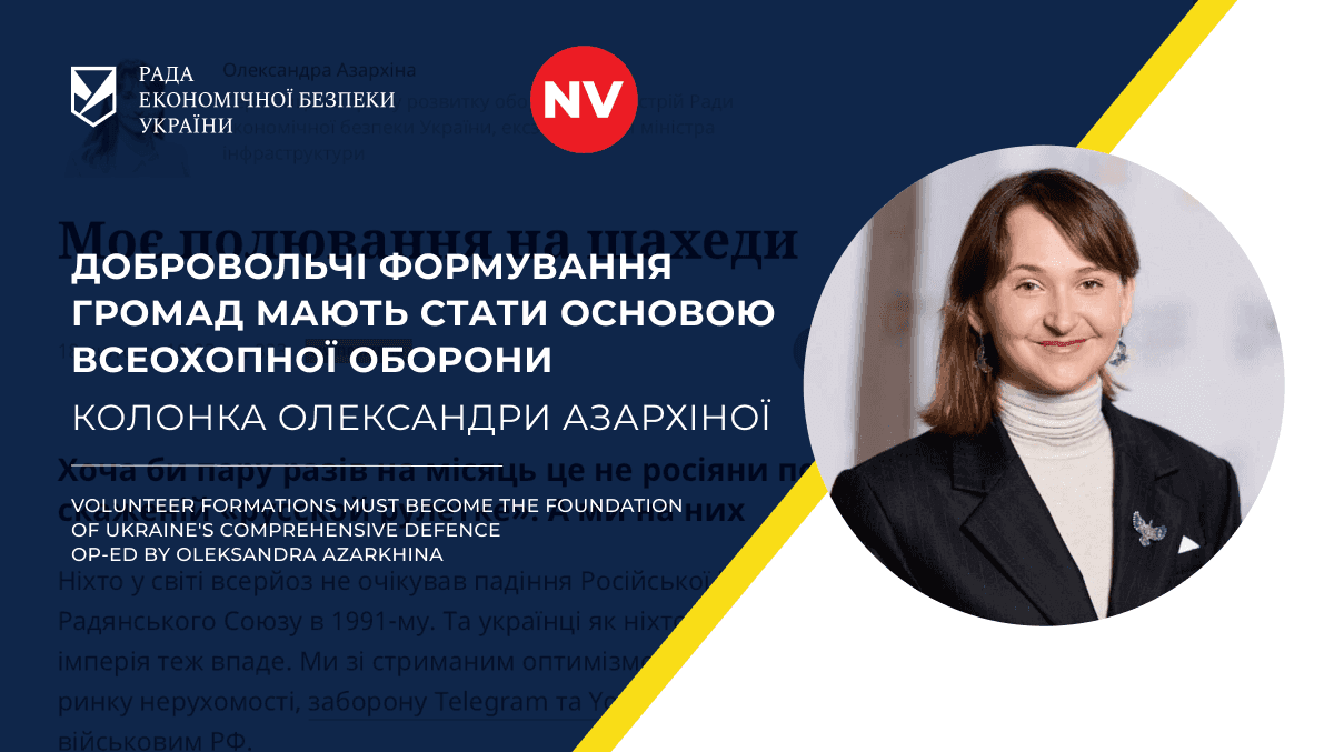 Добровольчі формування громад мають стати основою всеохопної оборони