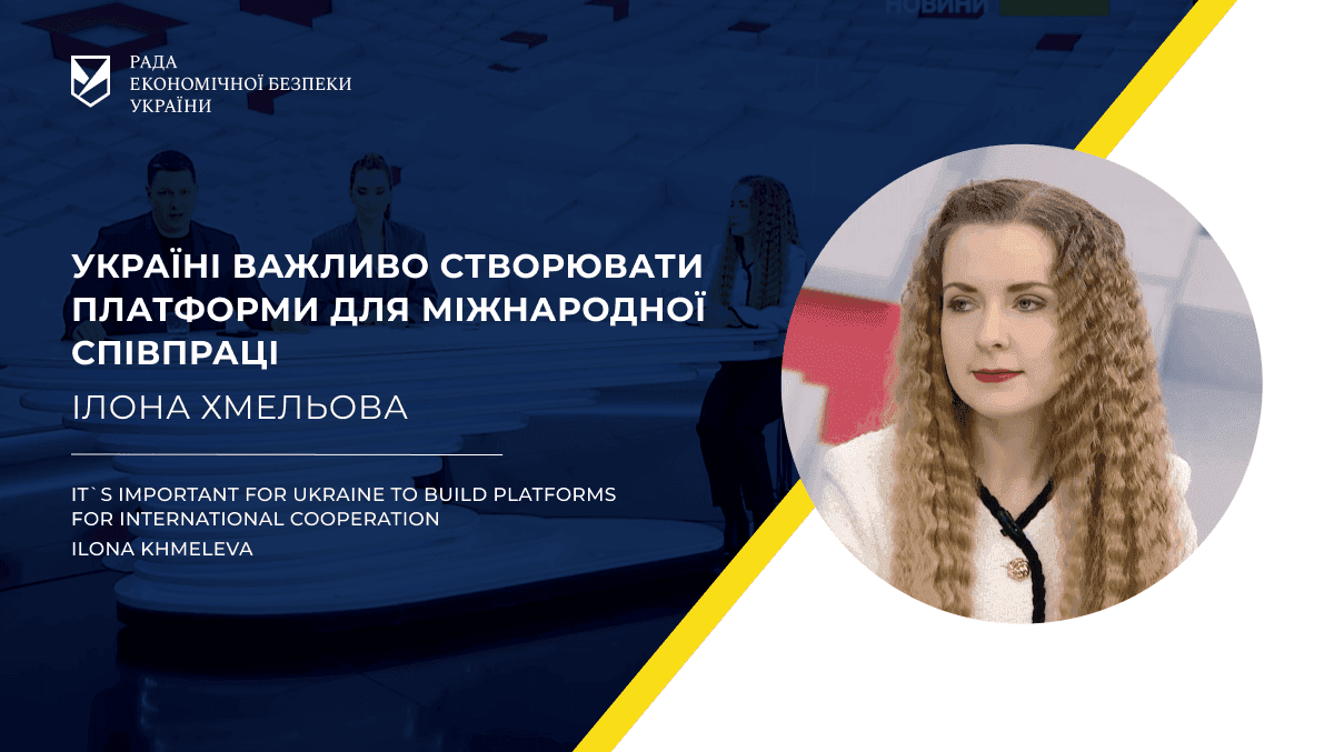 Верховна Рада запустила платформу для глобальної технологічної взаємодії