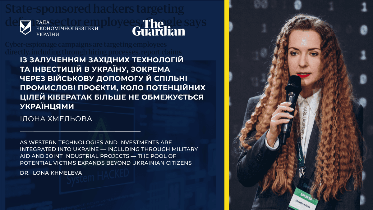 Звіт Google: кібератаки стають дедалі персоналізованішими