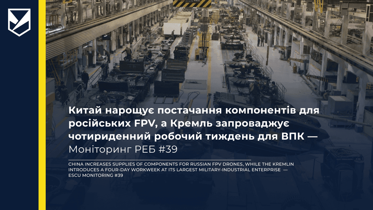 China increases supplies of components for Russian FPV drones, Kremlin introduces a four-day workweek at its largest military-industrial enterprise due to falling demand — Russia Info-Space Monitoring #39