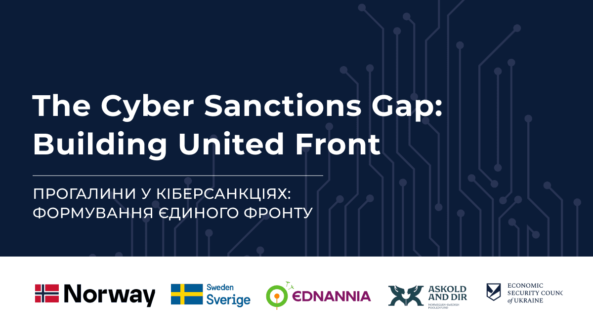 Аналітична записка «Прогалини у кіберсанкціях: формування єдиного фронту»