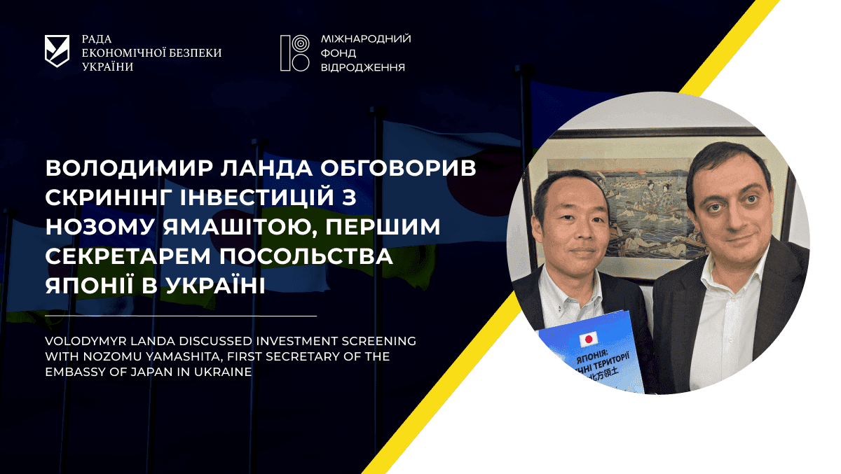 Volodymyr Landa discussed investment screening with Nozomu Yamashita, First Secretary of the Embassy of Japan in Ukraine