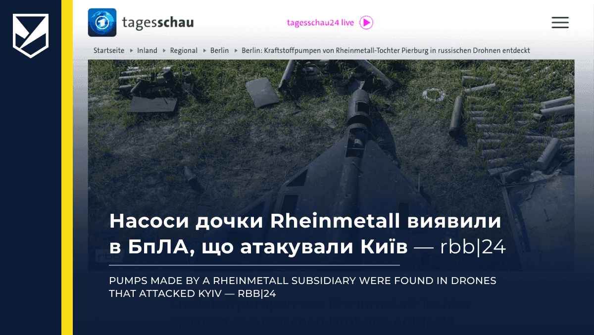 Насоси дочки Rheinmetall виявили в БпЛА, що атакували Київ — rbb|24