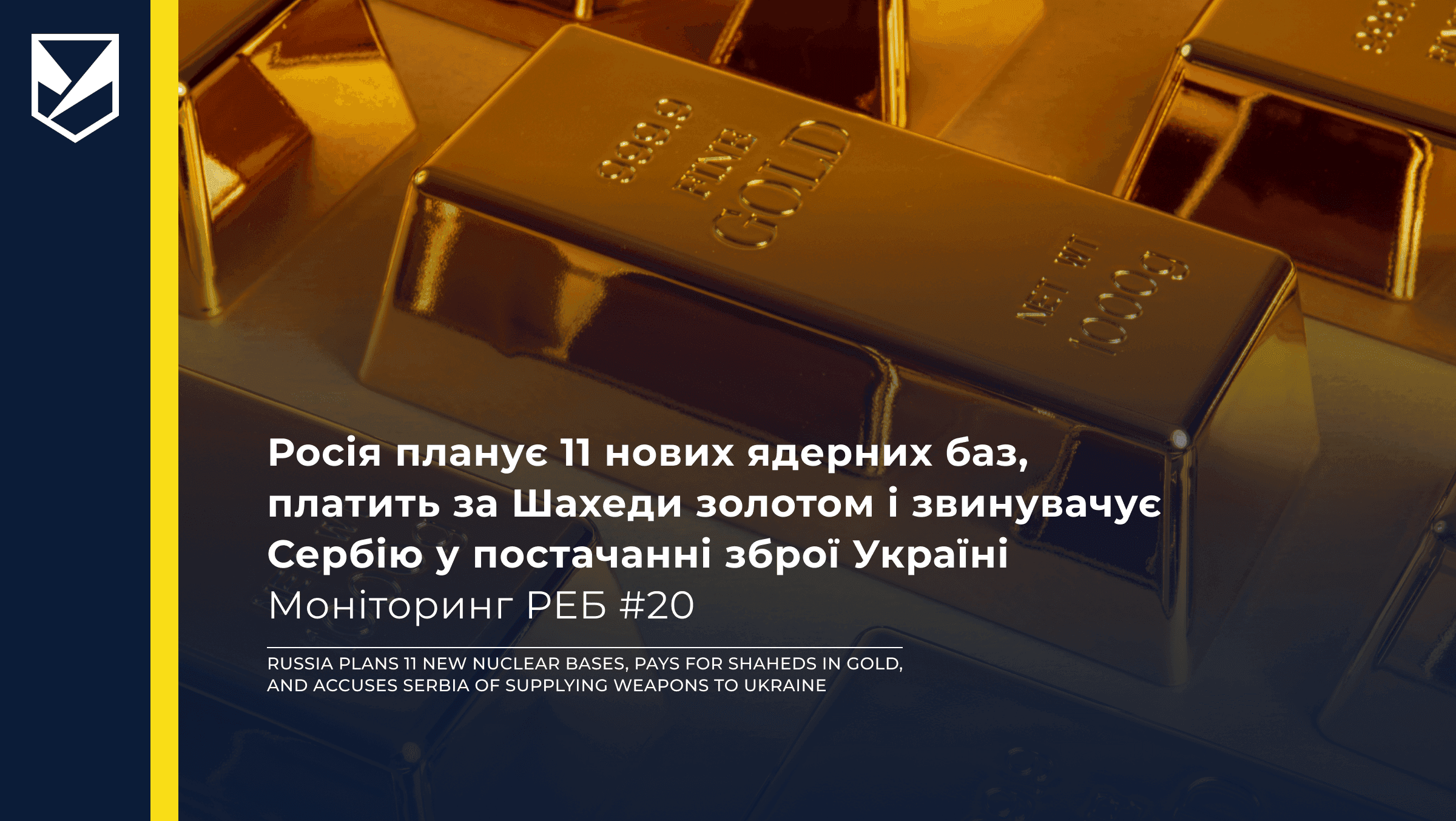 Russia plans 11 new nuclear bases, pays for Shaheds in gold, and accuses Serbia of supplying weapons to Ukraine — ESCU Monitoring #20
