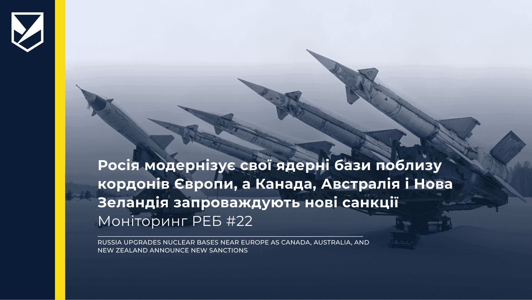 Росія модернізує свої ядерні бази поблизу кордонів Європи, а Канада, Австралія і Нова Зеландія запроваждують нові санкції