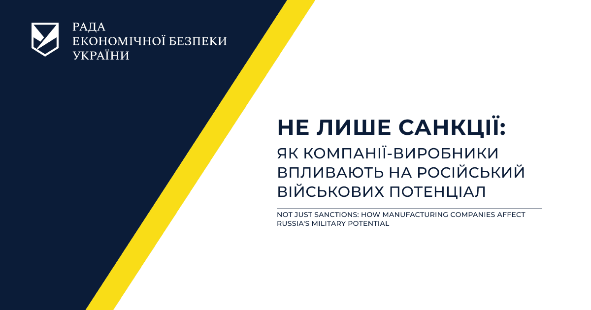 Not just sanctions: how manufacturing companies affect Russia's military potential