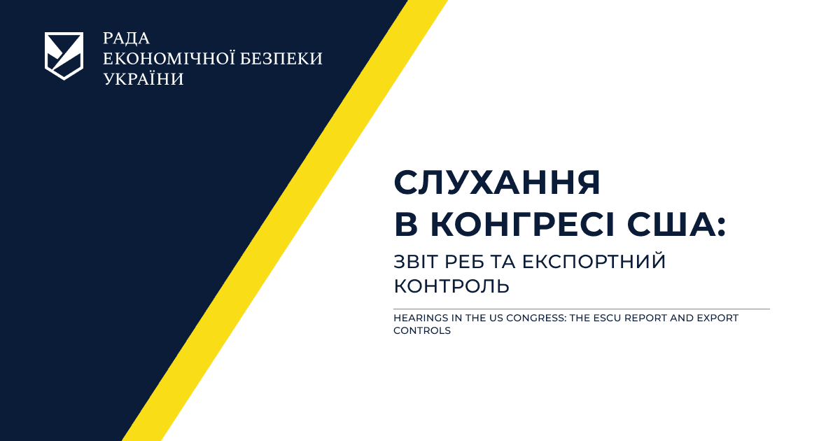 Hearings in the US Congress: the ESCU report and export controls