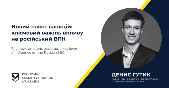 Новий пакет санкцій: ключовий важіль впливу на російський ВПК