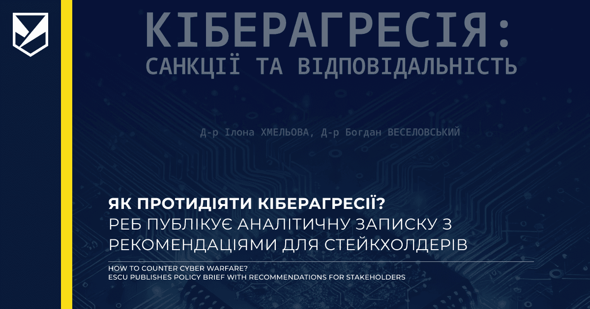 Cyber Warfare: Sanctions and Responsibility