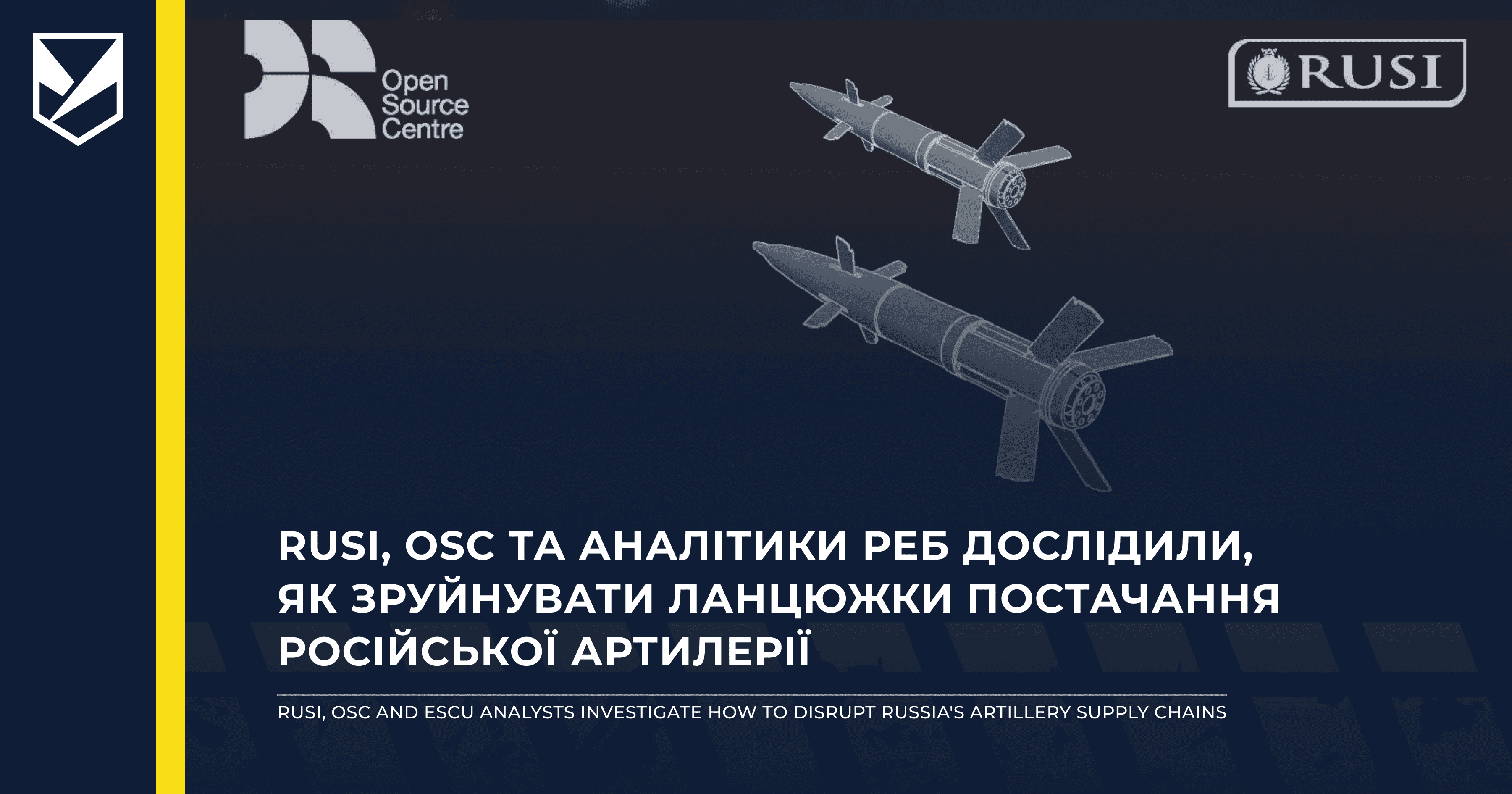 Як зупинити виробництво артилерії РФ, що завдає 70% ураження Україні? Дослідження RUSI й OSC у співавторстві з аналітиками РЕБ