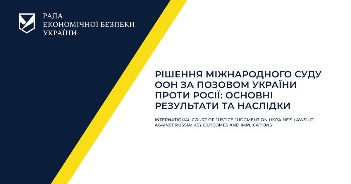 Рішення Міжнародного суду ООН за позовом України проти Росії: Основні результати та наслідки