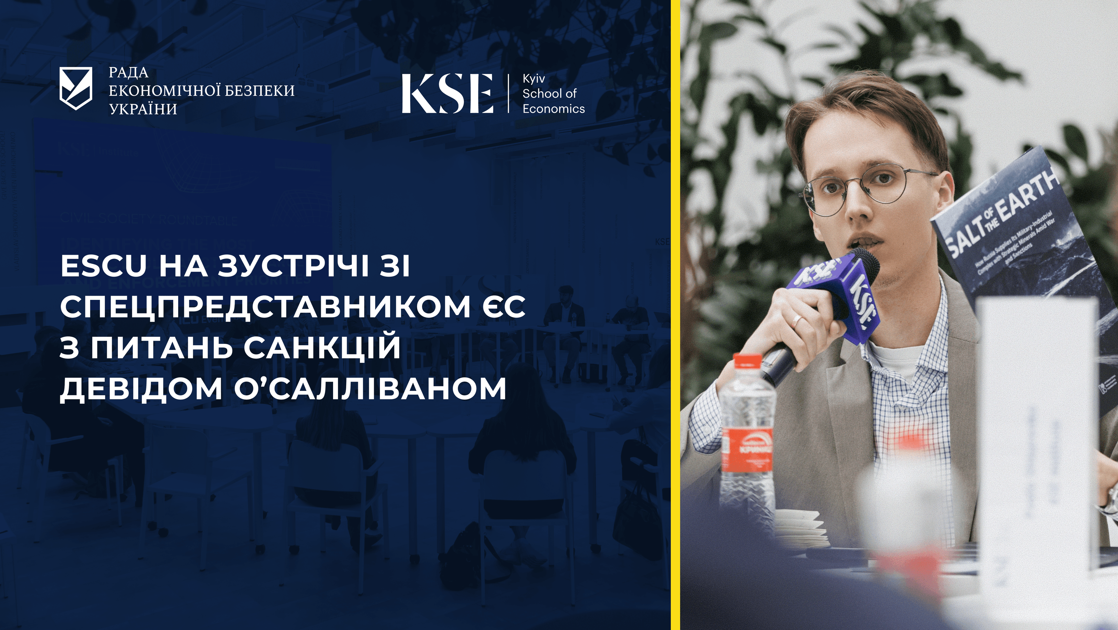 Пріоритети наступних санкцій проти Росії: ESCU взяла участь у зустрічі з Девідом О’Салліваном