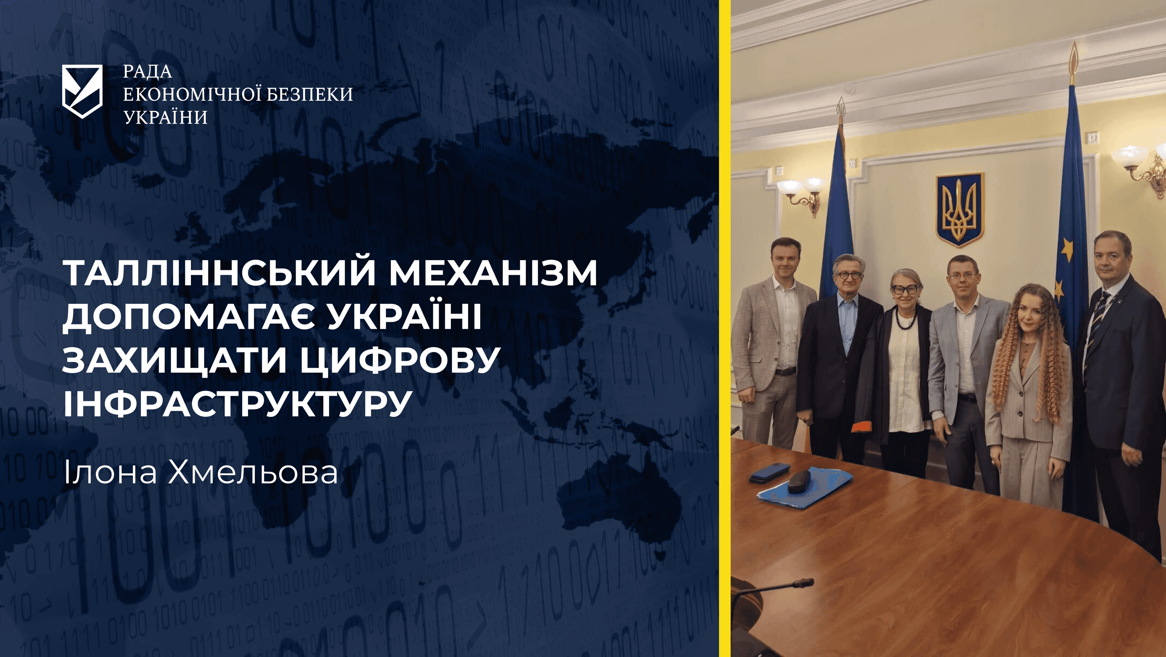 Технологічна безпека та кіберстійкість: ESCU долучилася до зустрічі з представниками Естонії