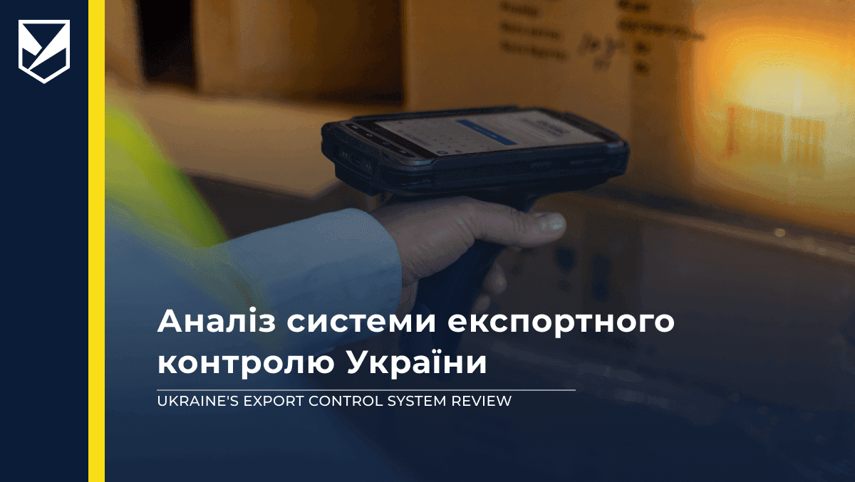 How to achieve a balance between security restrictions and the development of the defense industry? Analysis of the Economic Security Council of Ukraine