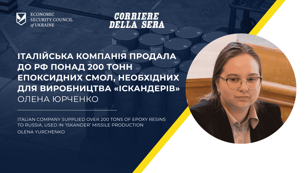 Італійська компанія продала до РФ понад 200 тонн епоксидних смол, необхідних для виробництва «Іскандерів» — Рада економічної безпеки України