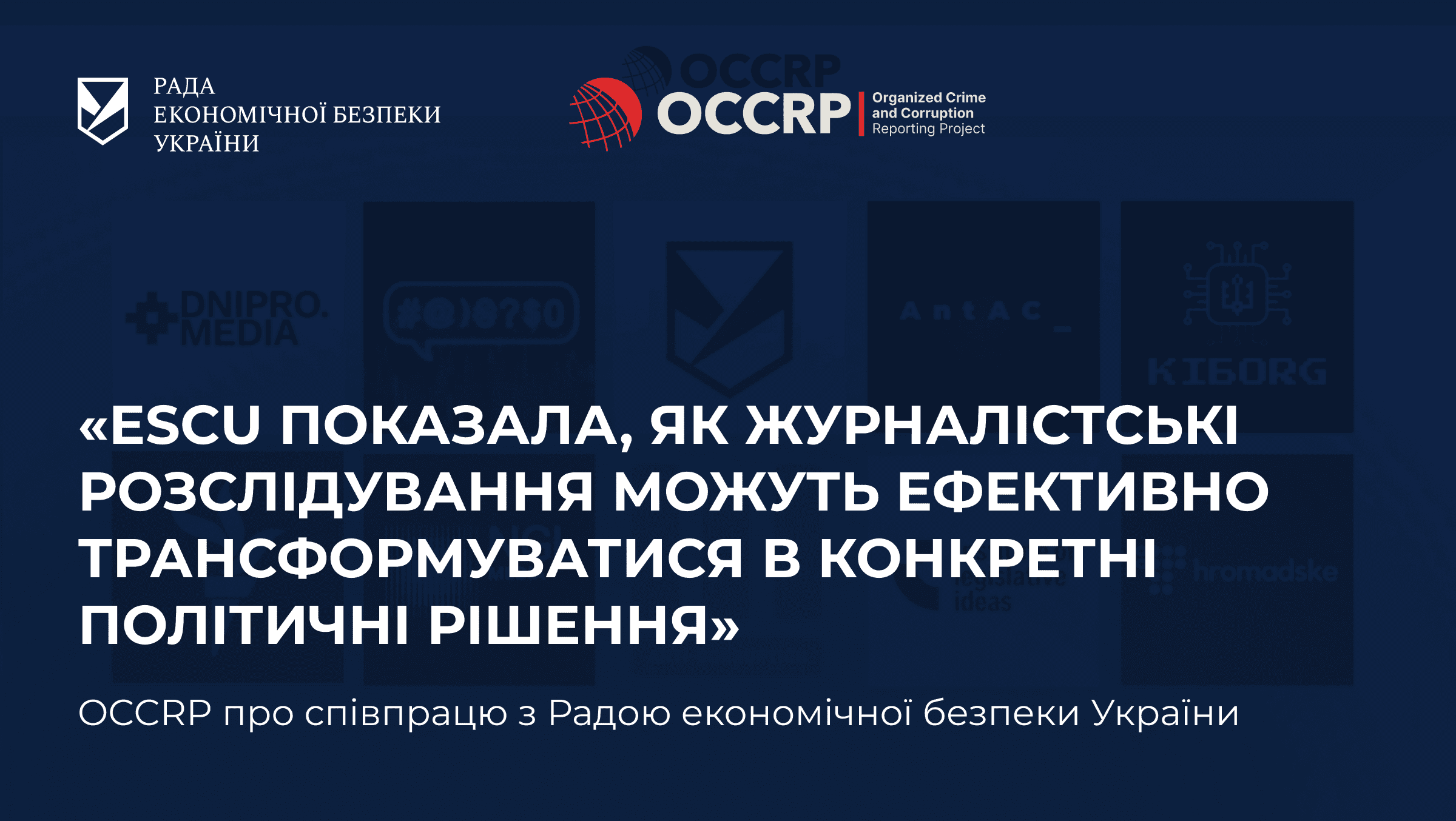 Від розслідувань до політичних рішень: OCCRP про співпрацю з ESCU