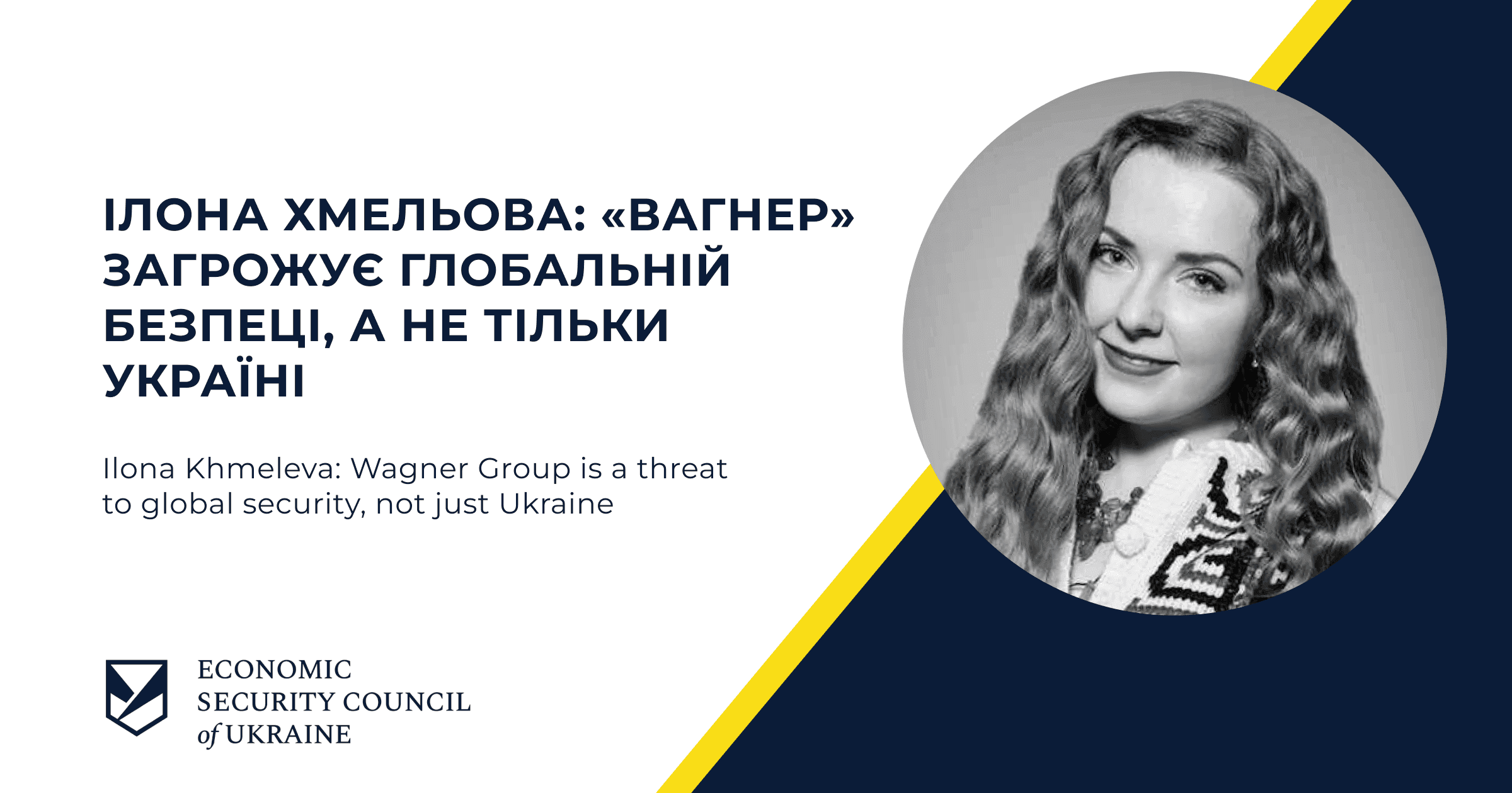 Ilona Khmeleva: Wagner Group is a threat to global security, not just Ukraine