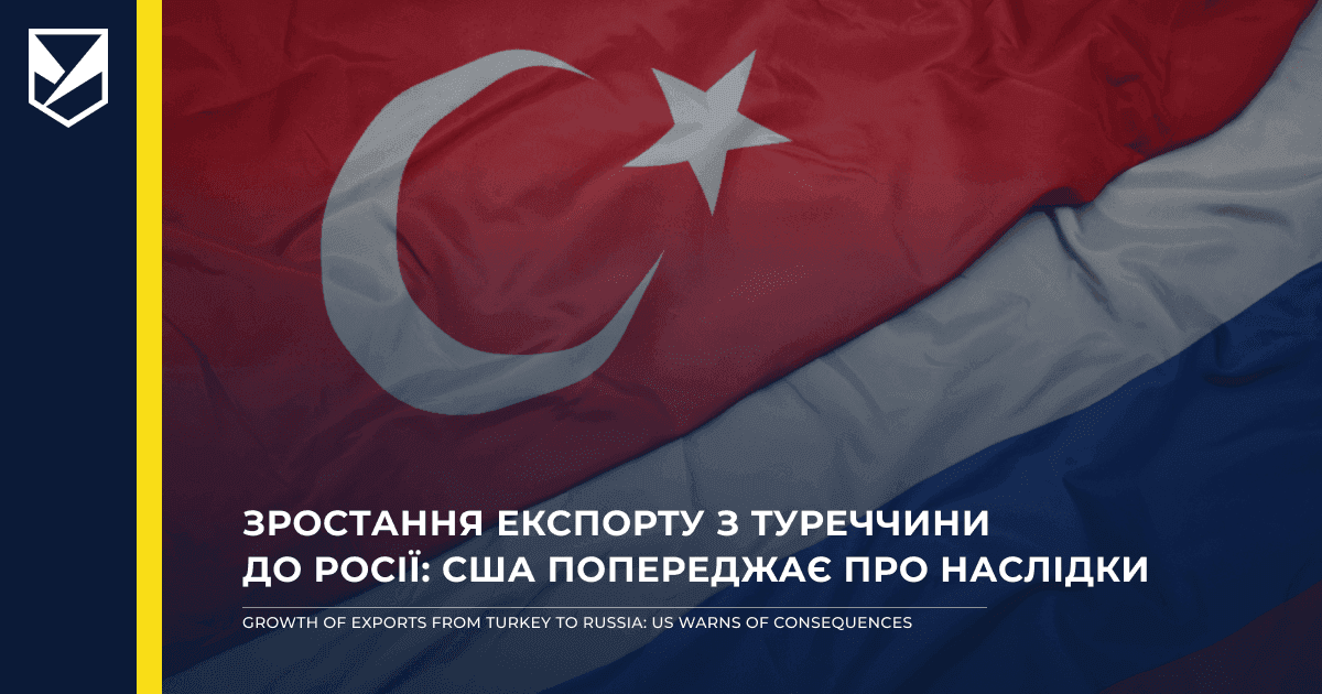 Growth of exports from Turkey to Russia: US warns of consequences