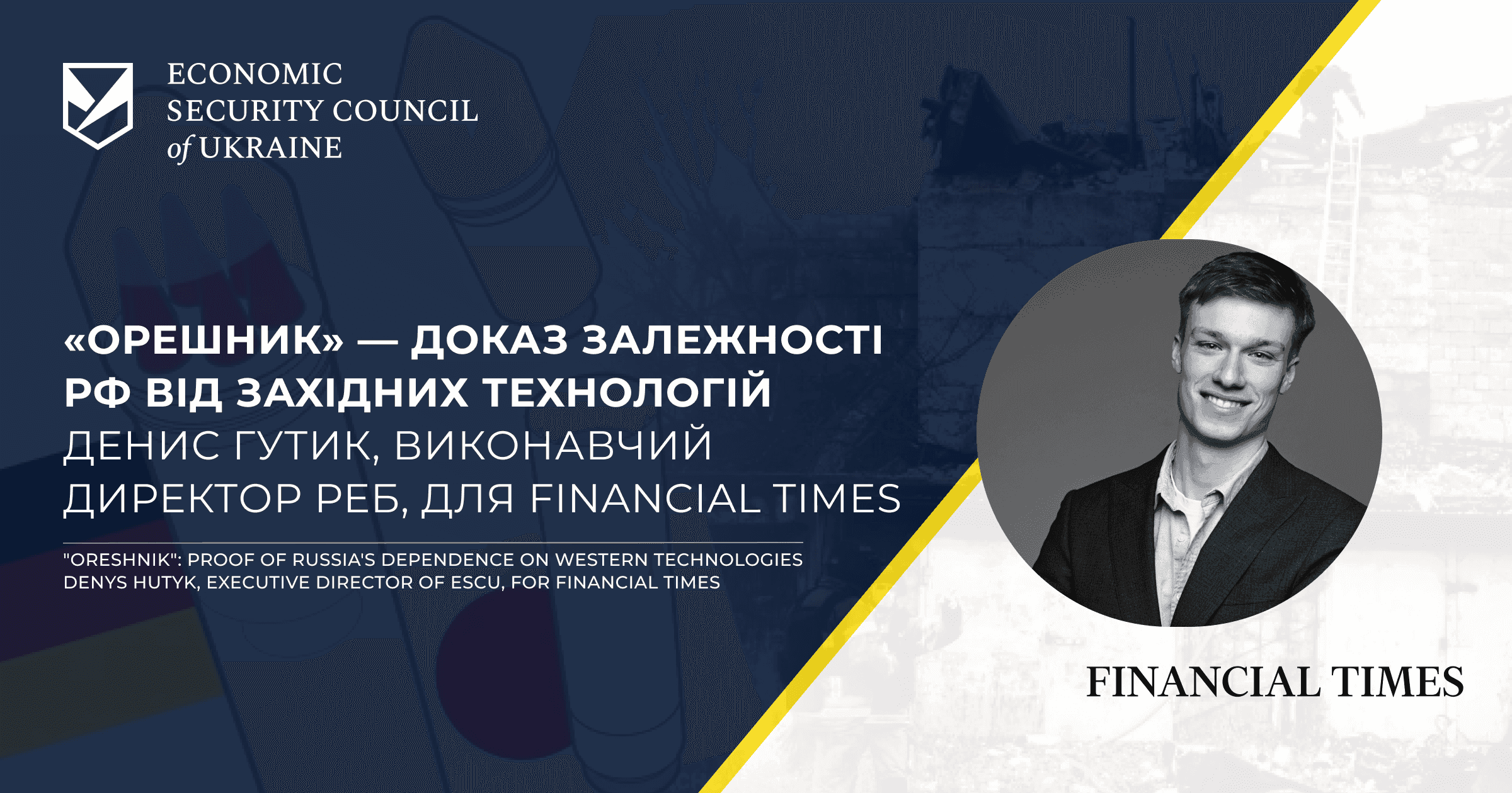 "Oreshnik": Proof of Russia's Dependence on Western Technologies, Denys Hutyk for Financial Times
