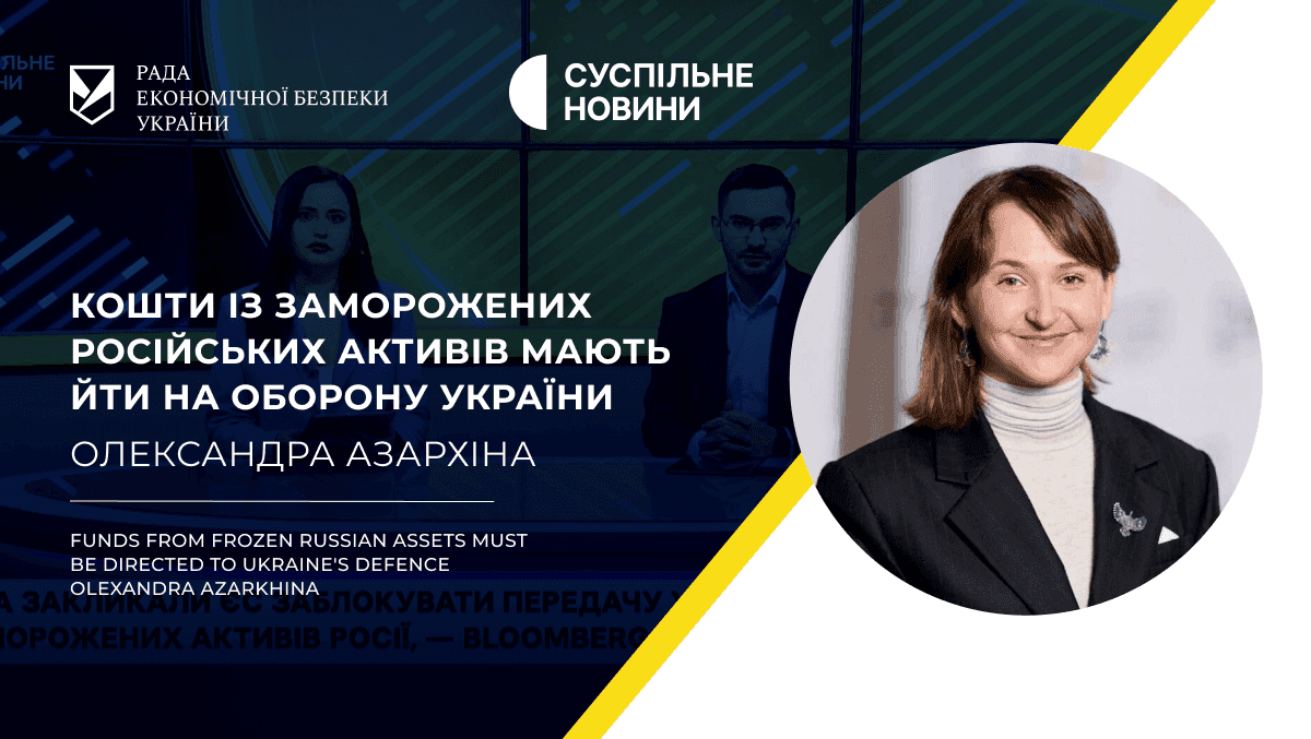 Кошти із заморожених російських активів мають йти на оборону України