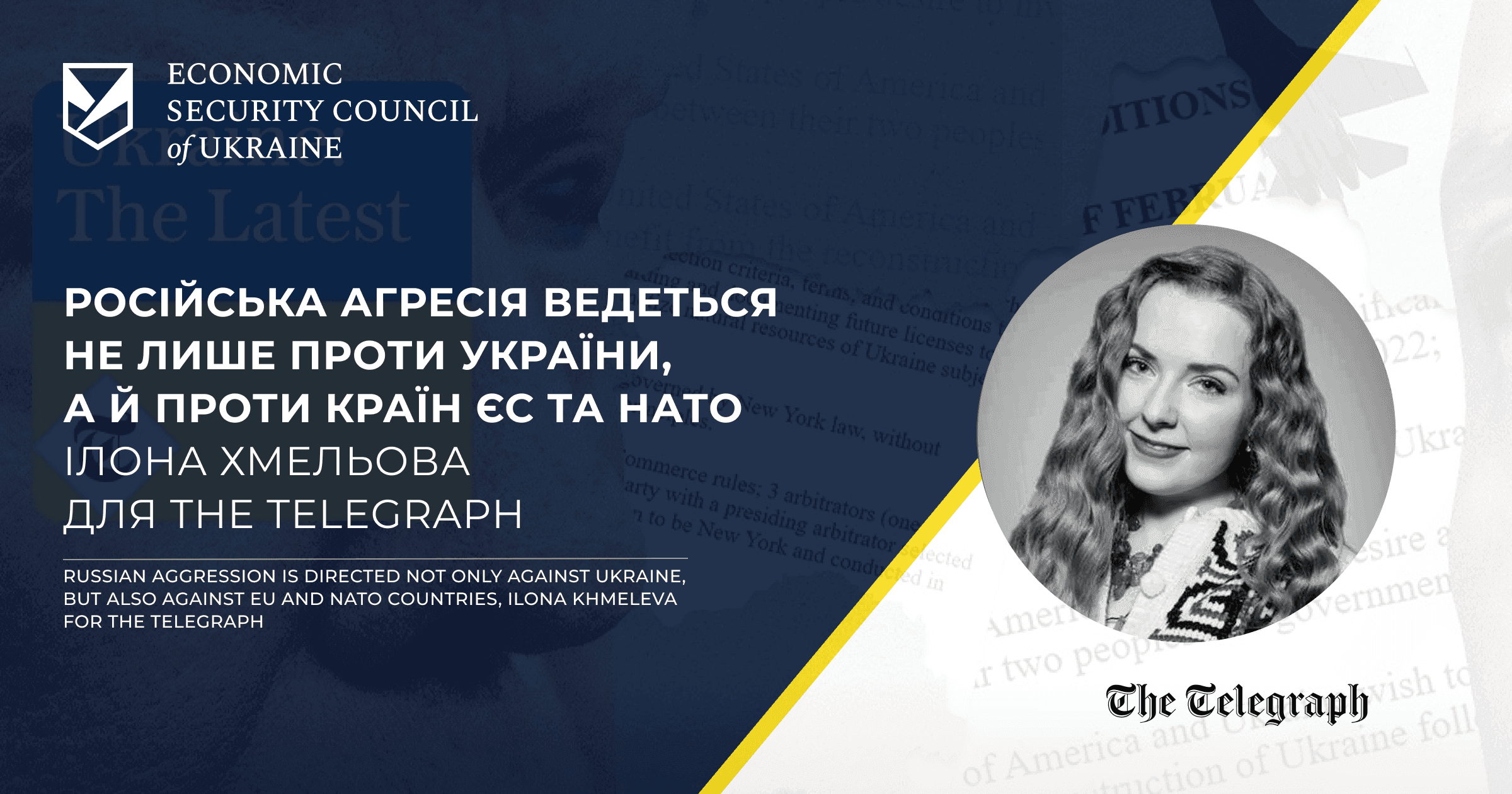 «Російська агресія ведеться не лише проти України, а й проти Британії, ЄС та країн НАТО», — Ілона Хмельова для The Telegraph