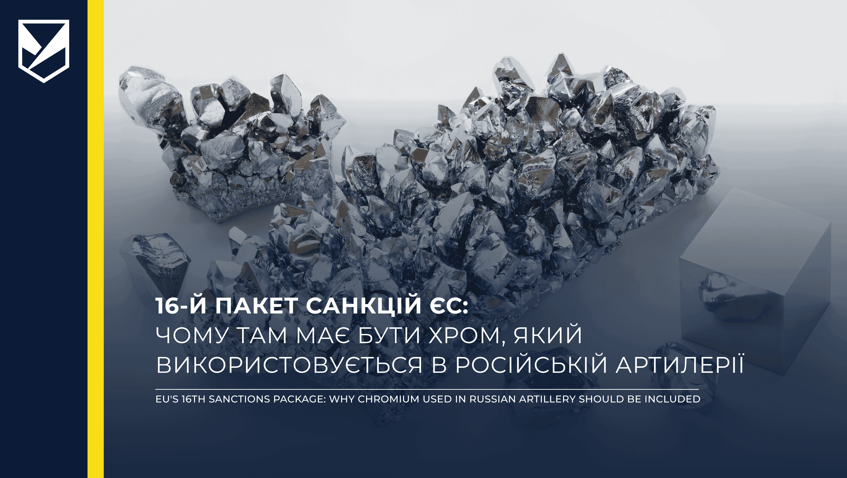 ЄС готує 16-й пакет санкцій: чому там має бути хроміт, який потрапляє на військові заводи РФ через нідерландських субʼєктів?
