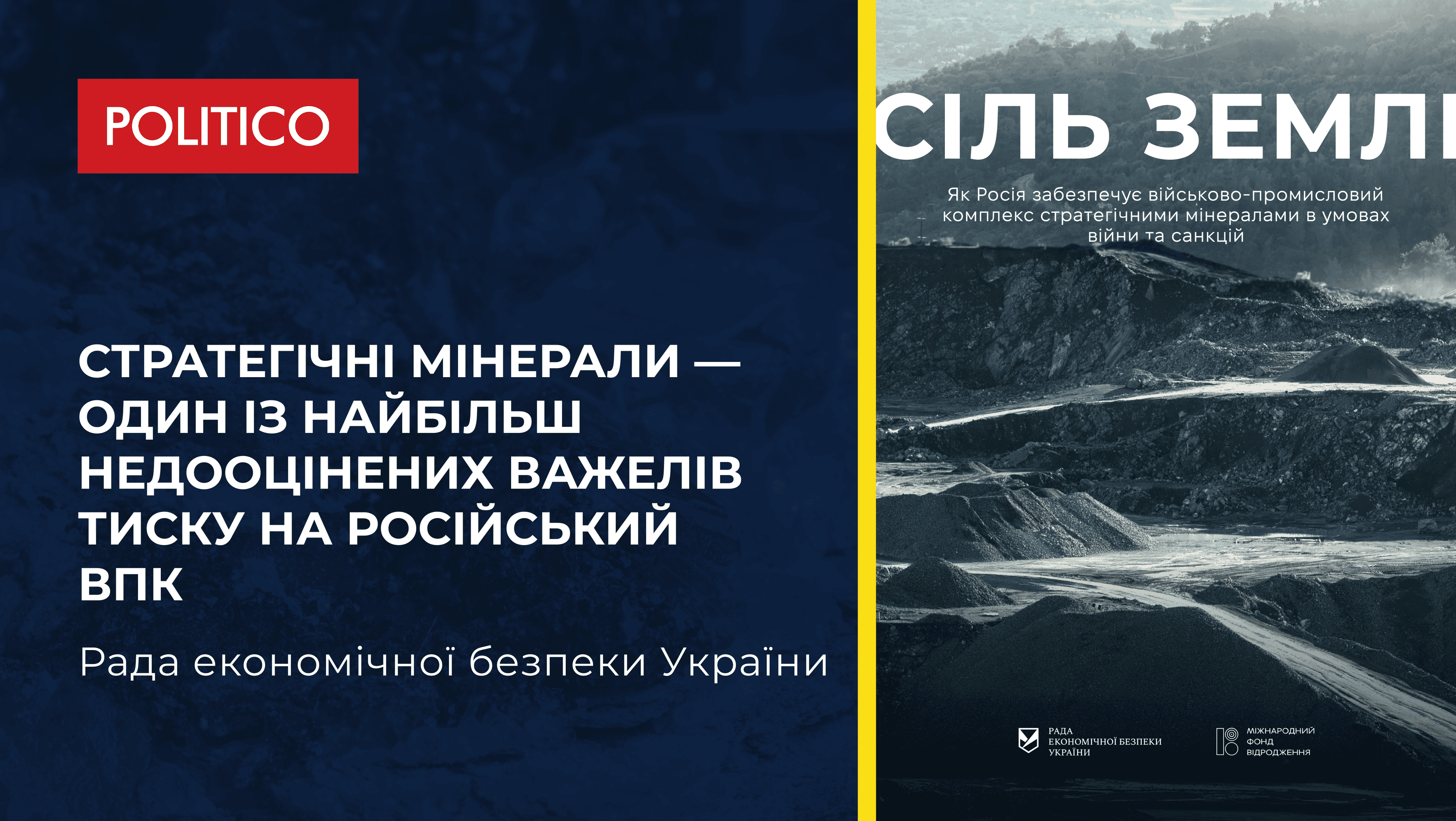 Стратегічні мінерали — один із найбільш недооцінених важелів тиску на російський ВПК — ESCU