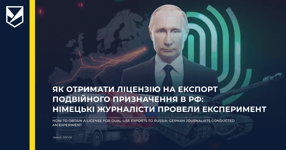 How to obtain a license for dual-use exports to Russia: German journalists conducted an experiment