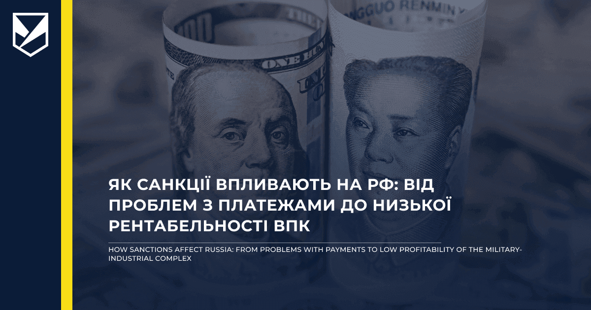 How sanctions affect Russia: from problems with payments to low profitability of the military-industrial complex