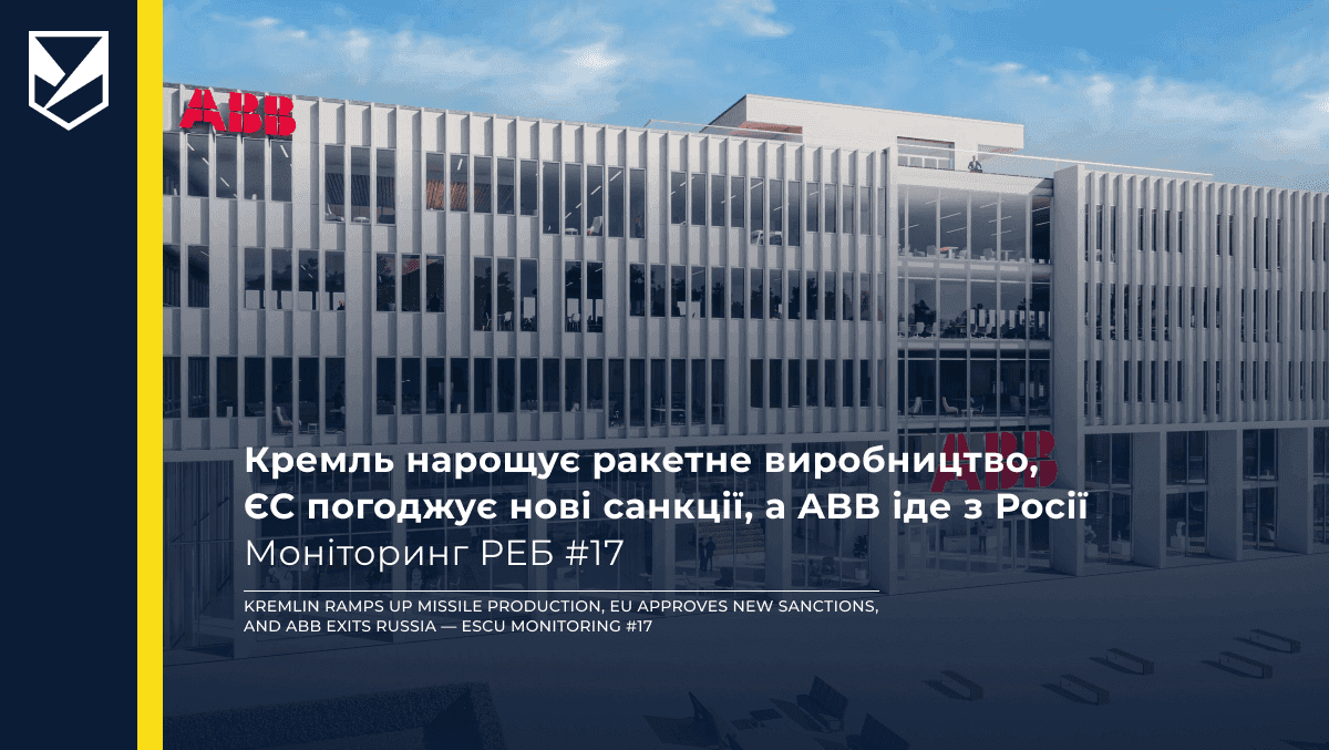 Kremlin Ramps Up Missile Production, EU Approves New Sanctions, and ABB Exits Russia — ESCU Monitoring #17