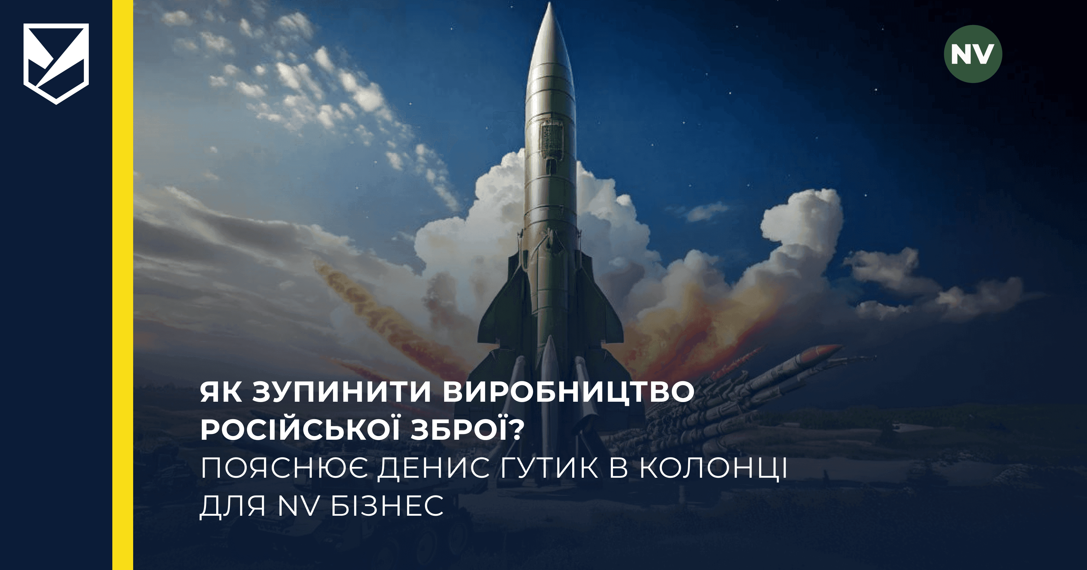 Без верстатів РФ не зможе виготовляти жодну зброю — Денис Гутик для NV Бізнес