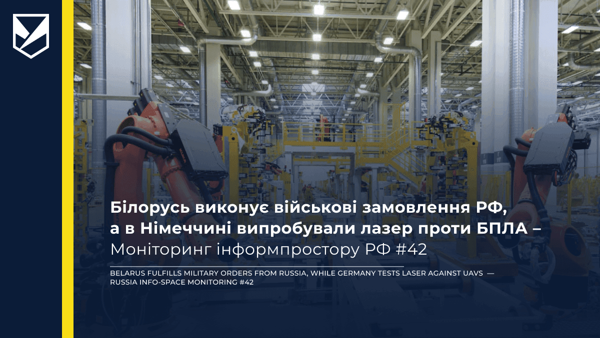 Belarus fulfills military orders from Russia, while Germany tests laser against UAVs — Russia Info-Space Monitoring #42
