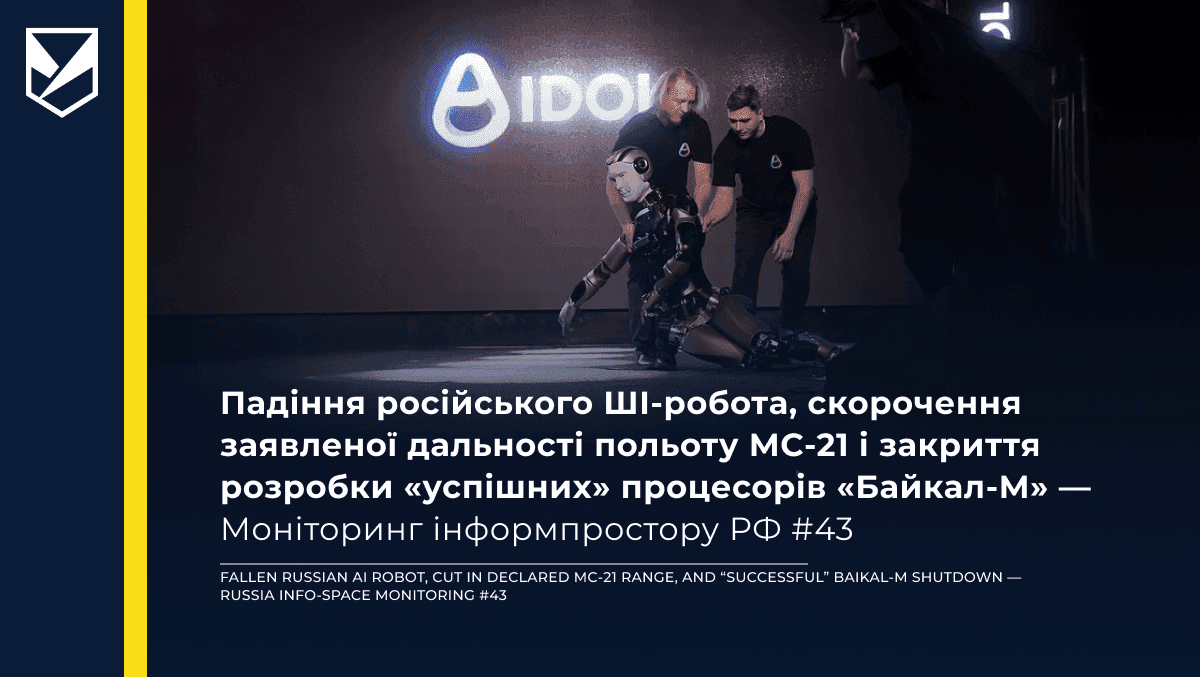 Fallen Russian AI Robot, Cut in Declared MC-21 Range, and “Successful” Baikal-M Shutdown — Russia Info-Space Monitoring #43