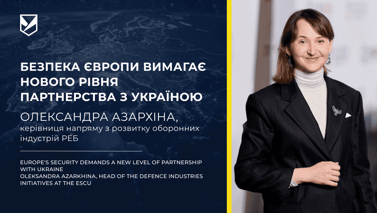 «Безпека Європи вимагає нового рівня партнерства з Україною» — Олександра Азархіна