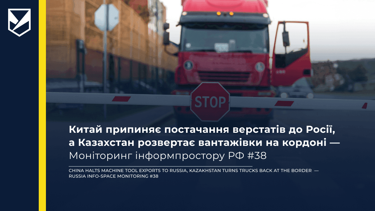 China Halts Machine Tool Exports to Russia, Kazakhstan Turns Trucks Back at the Border — Russia Info-Space Monitoring #38