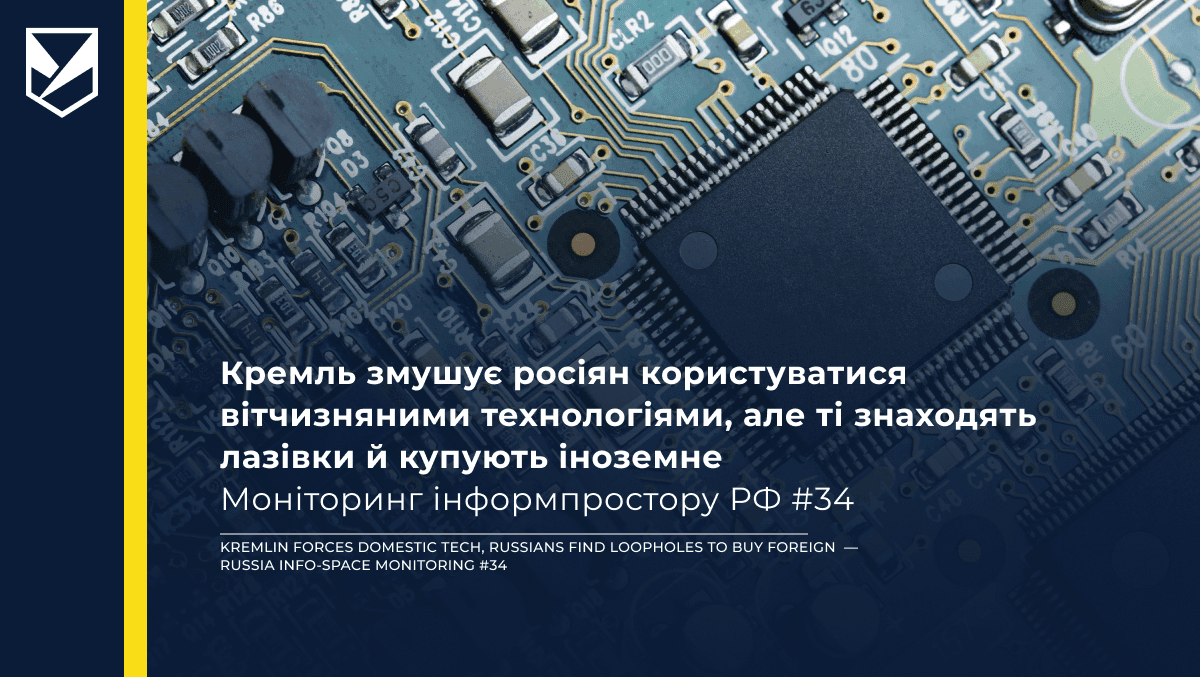 Kremlin Forces Domestic Tech, Russians Find Loopholes to Buy Foreign — Russia Info-Space Monitoring #34