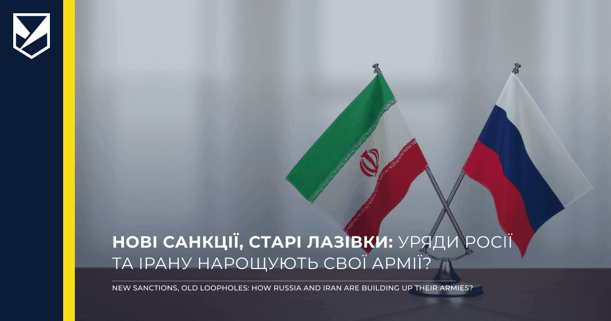New sanctions, old loopholes: How Russia and Iran Strengthen Their Armies with Advanced Technologies Despite Sanctions